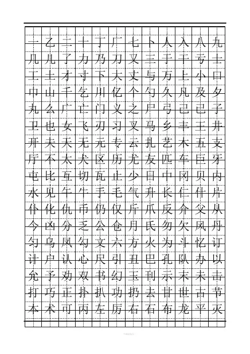 楷体字帖A4打印版
