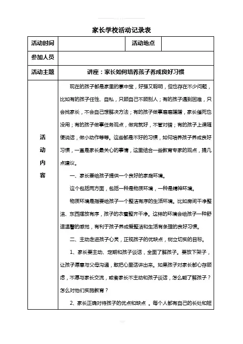 家长学校活动记录表、签到表