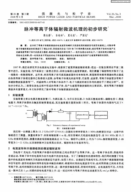 脉冲等离子体辐射微波机理的初步研究