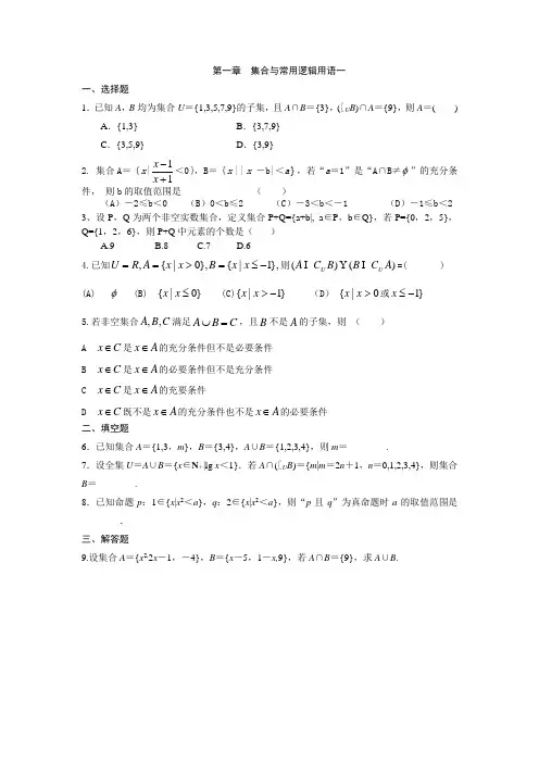集合与简易逻辑训练题