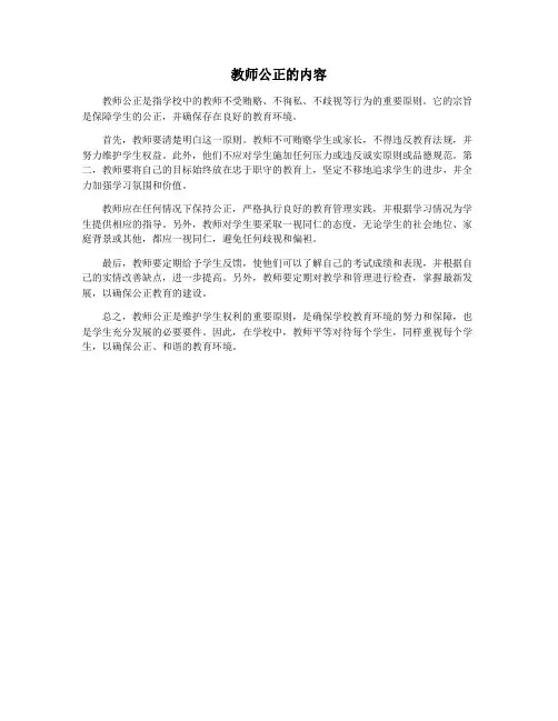 教师公正的内容