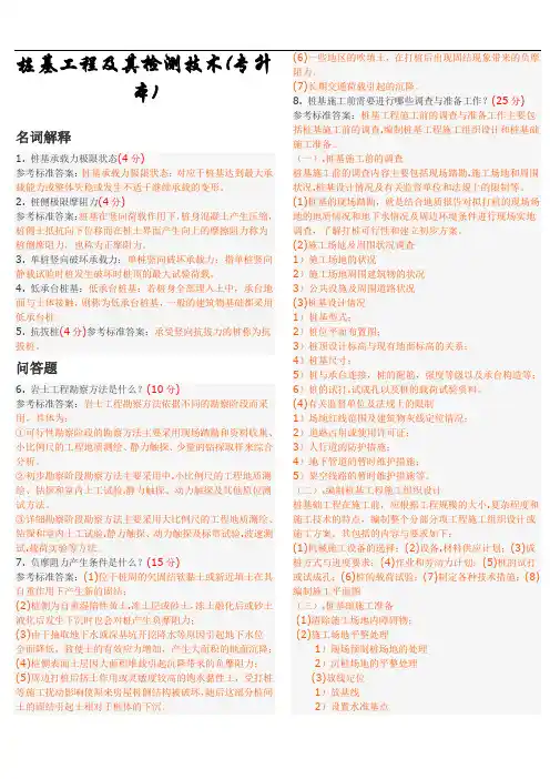 桩基工程及其检测技术(专升本)