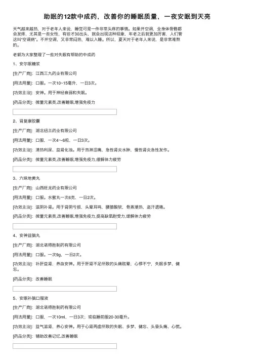 助眠的12款中成药，改善你的睡眠质量，一夜安眠到天亮