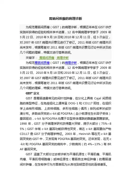 胃肠间质瘤的病理诊断