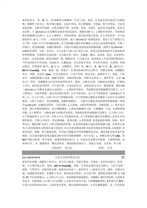 (完整版)肺癌病历