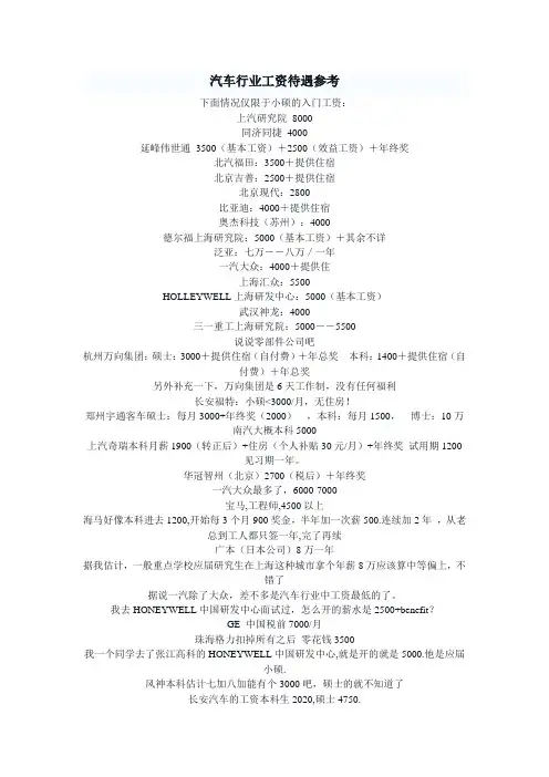 汽车行业待遇