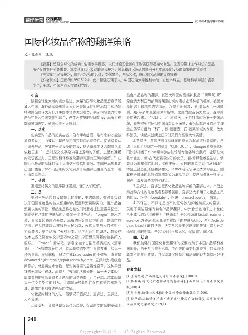 国际化妆品名称的翻译策略