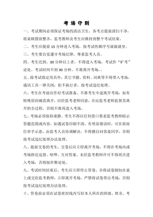 学生考试考场守则
