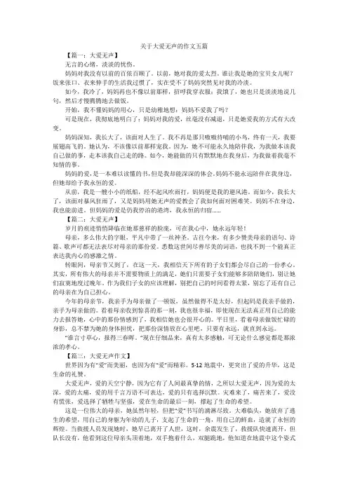 关于大爱无声的作文五篇