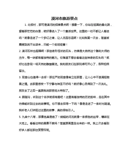 漠河市旅游景点