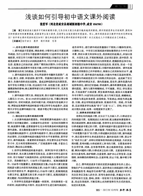 浅谈如何引导初中语文课外阅读