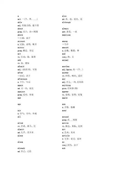 角斗士词频分级辞汇一级辞汇
