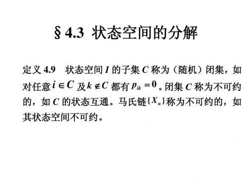 随机过程-马尔可夫链4.3-4.4