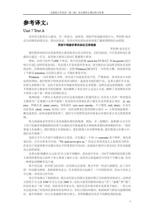 大学英语第二册课后练习答案Unit 7