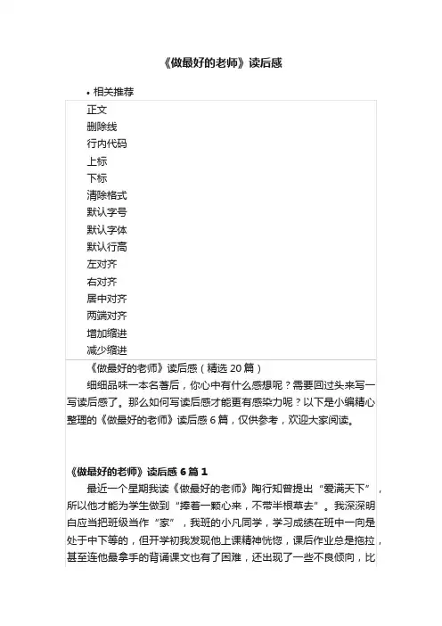 《做最好的老师》读后感