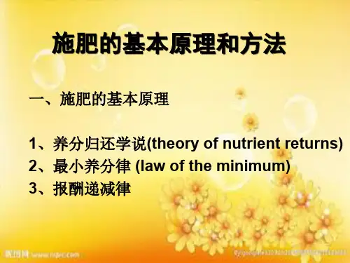 植物营养学第16章施肥的基本原理和方法