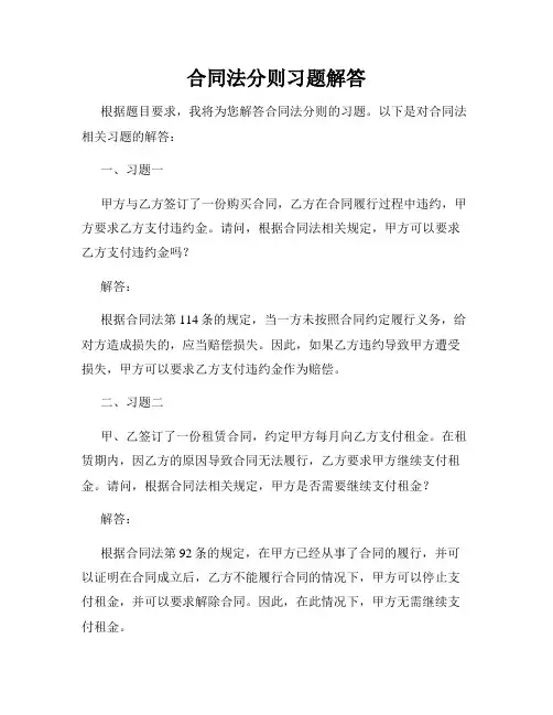合同法分则习题解答