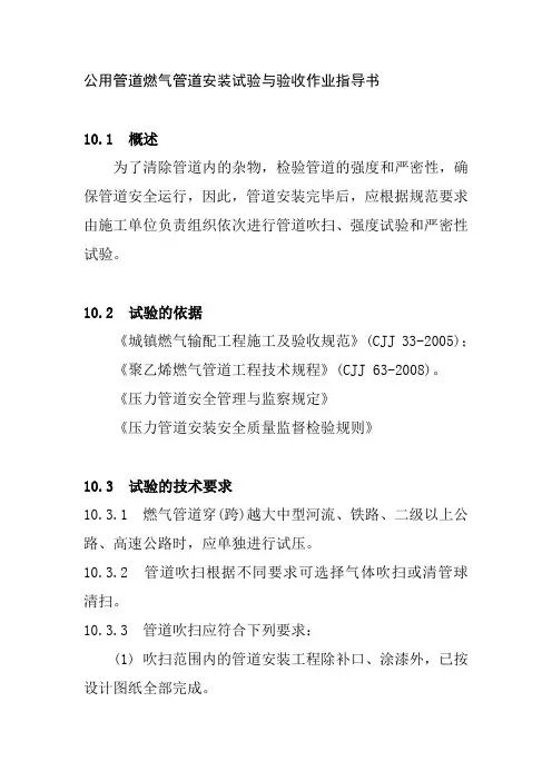 公用管道燃气管道安装试验与验收作业指导书