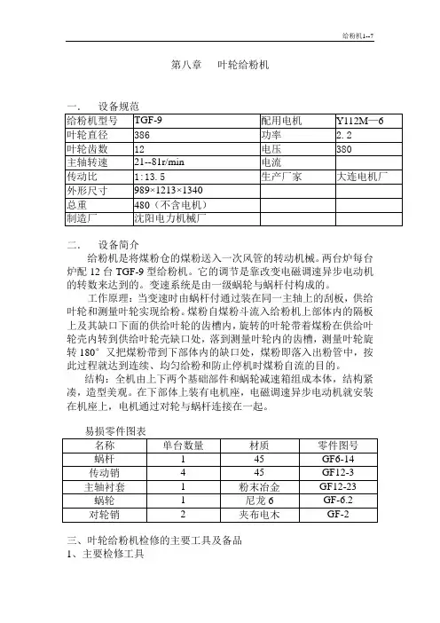 发电厂-给粉机(检修标准规程)