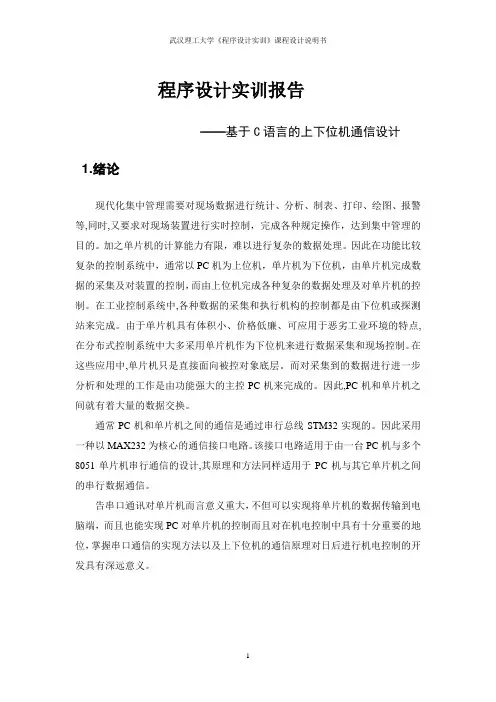 上下位机通信报告(DOC)