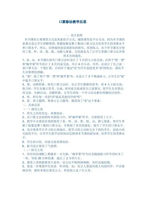 口算除法教学反思 (2)
