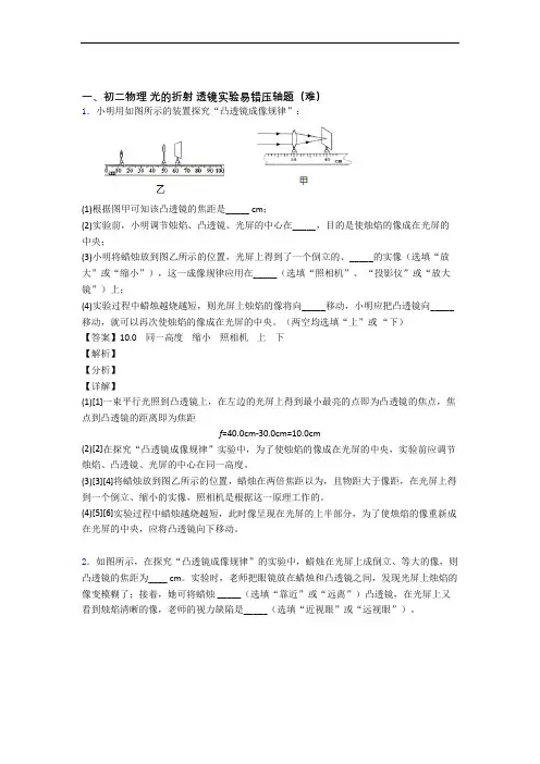 人教版物理八年级上册 光的折射 透镜单元综合测试(Word版 含答案)