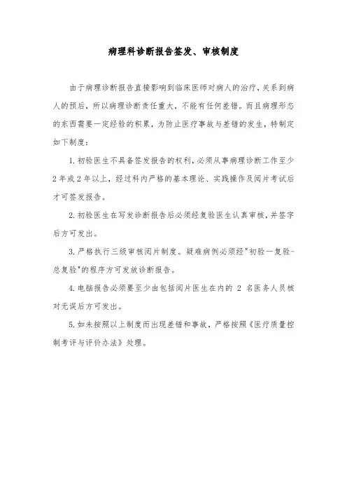 病理科诊断报告签发、审核制度