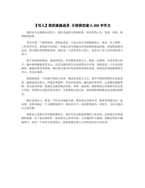 【写人】我的家庭成员 介绍我的家人500字作文