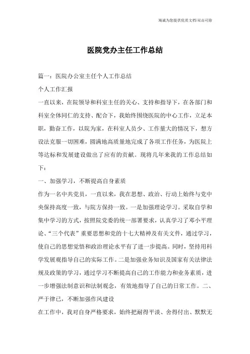医院党办主任工作总结