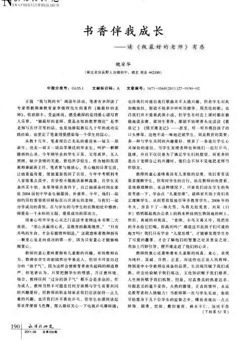 书香伴我成长——读《做最好的老师》有感