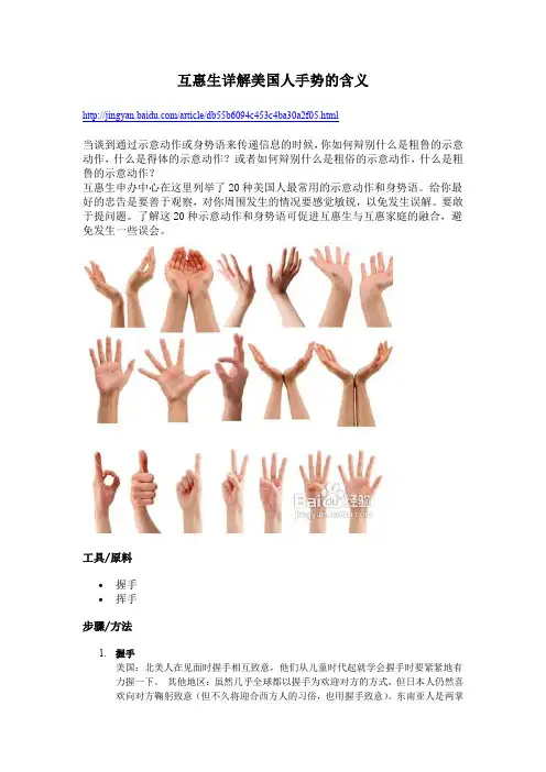 详解美国十大手势的含义