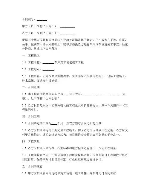 车库汽车坡道施工合同
