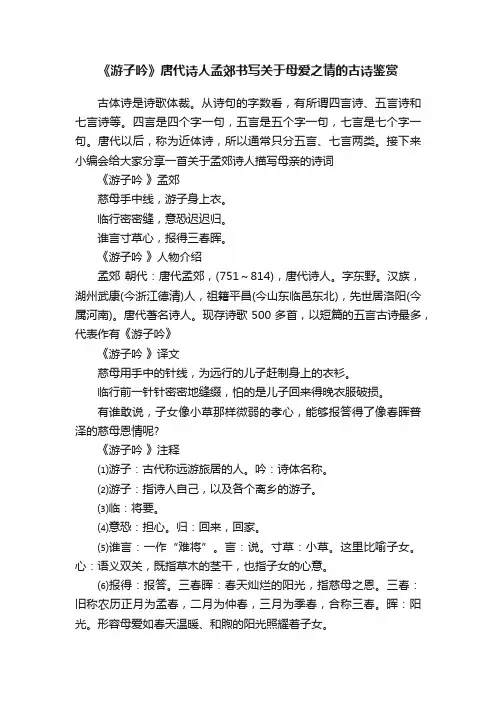 《游子吟》唐代诗人孟郊书写关于母爱之情的古诗鉴赏