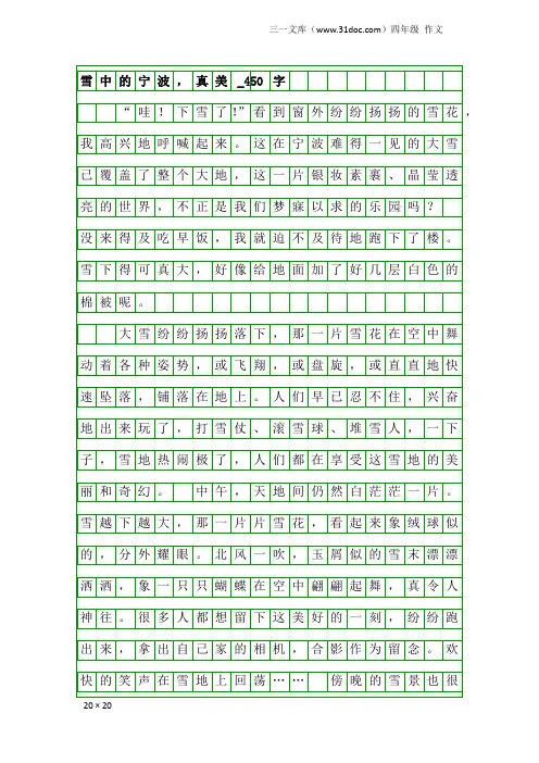 四年级作文：雪中的宁波,真美_450字