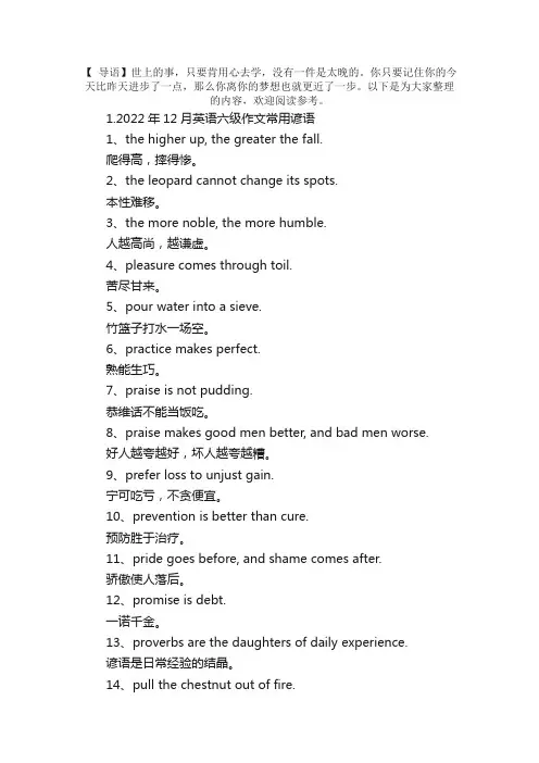 2022年12月英语六级作文常用谚语