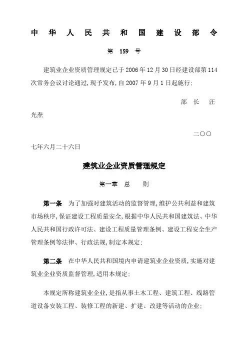 建筑业企业资质管理规定
