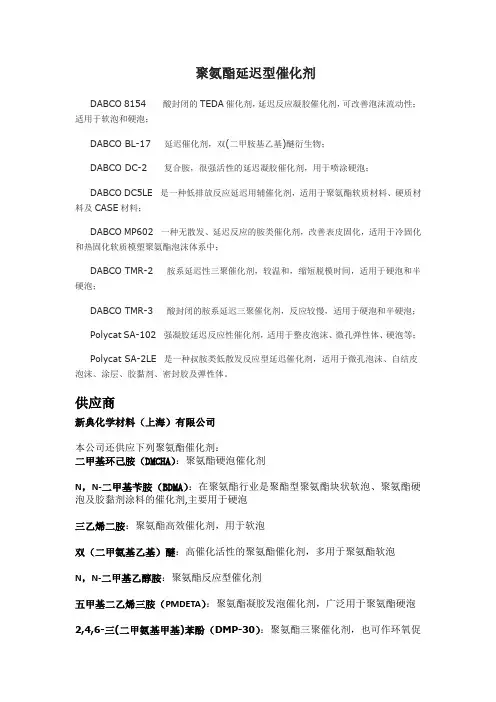 聚氨酯延迟型催化剂