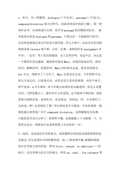 总结的四级技巧