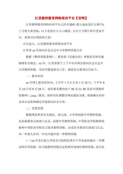 江苏教师教育网络培训平台【官网】