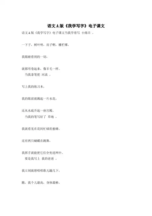 语文A版《我学写字》电子课文