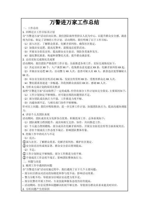 万警进万家工作总结