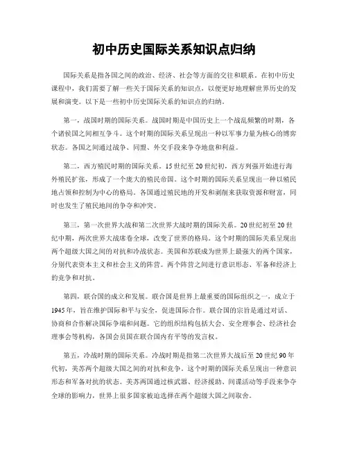 初中历史国际关系知识点归纳