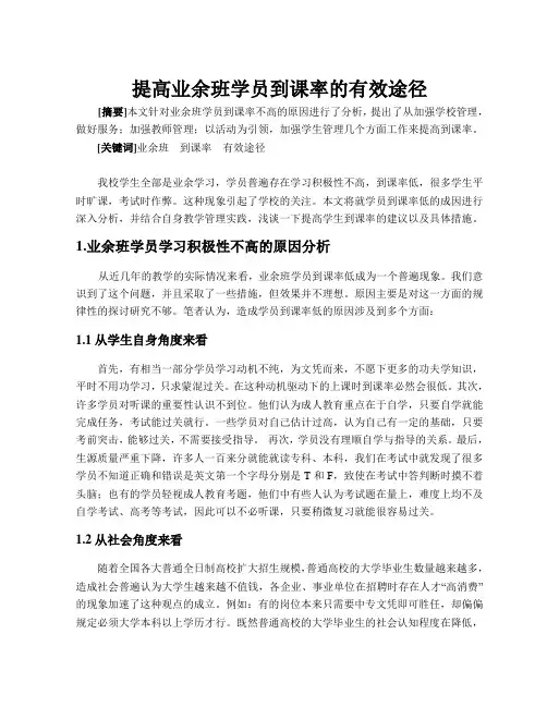 提高业余班学员到课率的有效途径