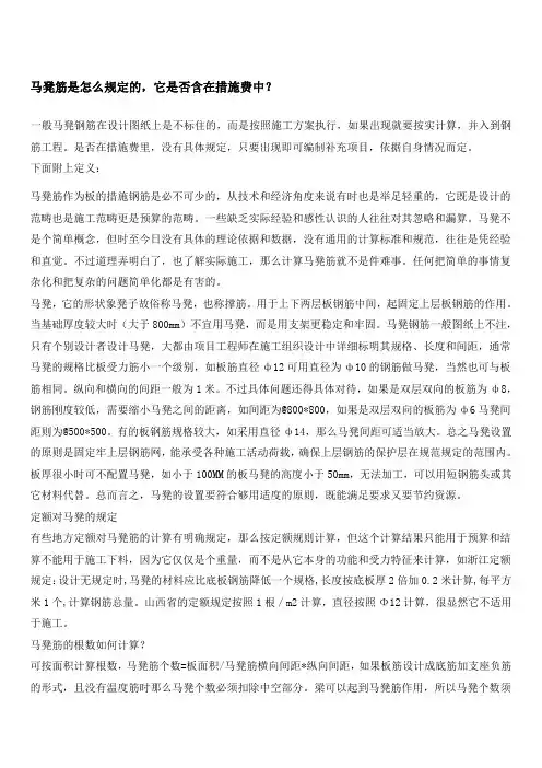 马凳筋是怎么规定的
