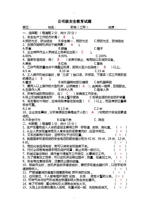 公司级安全教育试题答案