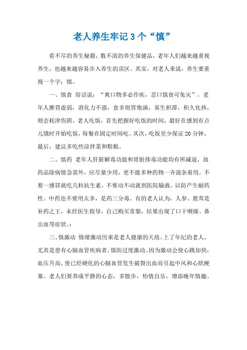 老人养生牢记3个“慎”