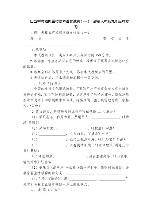 山西中考模拟百校联考语文试卷(一)  部编人教版九年级总复习