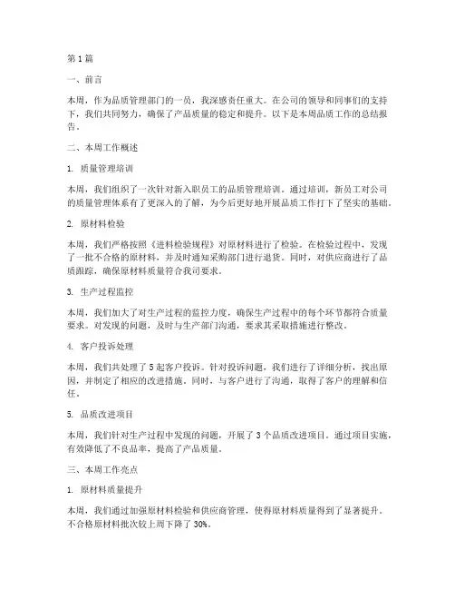 品质周总结报告范文(3篇)