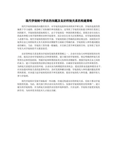 现代学徒制中存在的问题及良好师徒关系的构建策略