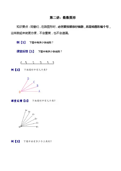 三年级奥数数数图形